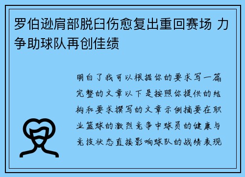 罗伯逊肩部脱臼伤愈复出重回赛场 力争助球队再创佳绩
