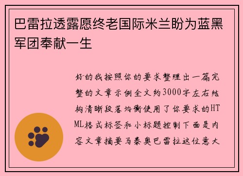 巴雷拉透露愿终老国际米兰盼为蓝黑军团奉献一生