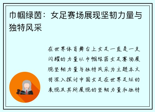 巾帼绿茵：女足赛场展现坚韧力量与独特风采